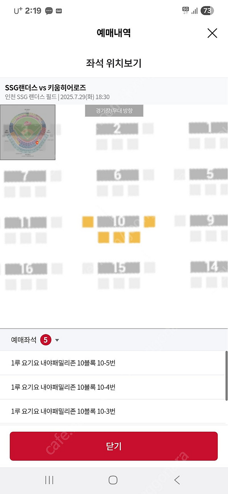7월29일 화요일 ssg랜더스vs키움 요기요내야패밀리존...--0