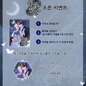 구매 금수별곡 이벤트 키링