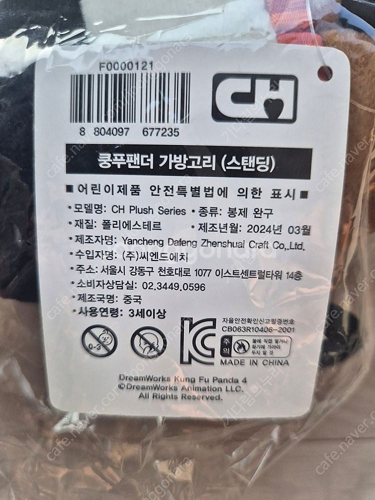 우리은행 위비 인형키링 세트 / 쿵푸팬더 키링입니다--3