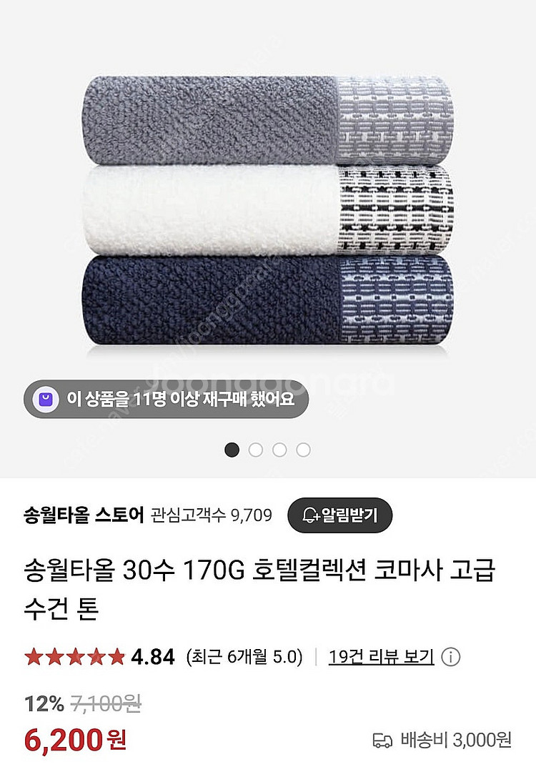 새상품 송월타월 고급 호텔 컬렉션 수건.무배--4