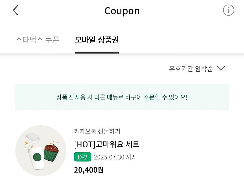 스타벅스 고마워요 세트 20400 -> 17000--0