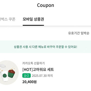 스타벅스 고마워요 세트 20400 -> 17000