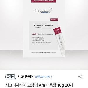 시그니처바이 고양이 츄르
