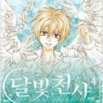 달빛천사/아기는외계인/사기/에지/20세기소년/엔젤전설/허니와/오나의여신/신풍괴도/성드래곤걸 =중고만화판매=실사진전송가능