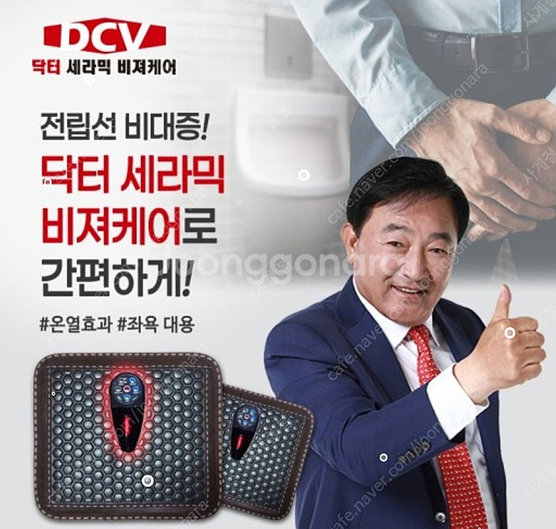 [정품]닥*큐세라믹 비*케어/전립선 온열 좌욕방석 케겔...--0