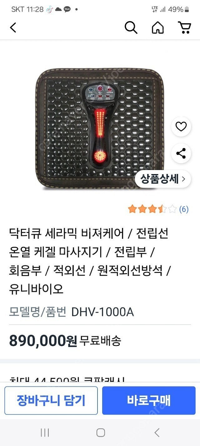 [정품]닥*큐세라믹 비*케어/전립선 온열 좌욕방석 케겔...--5