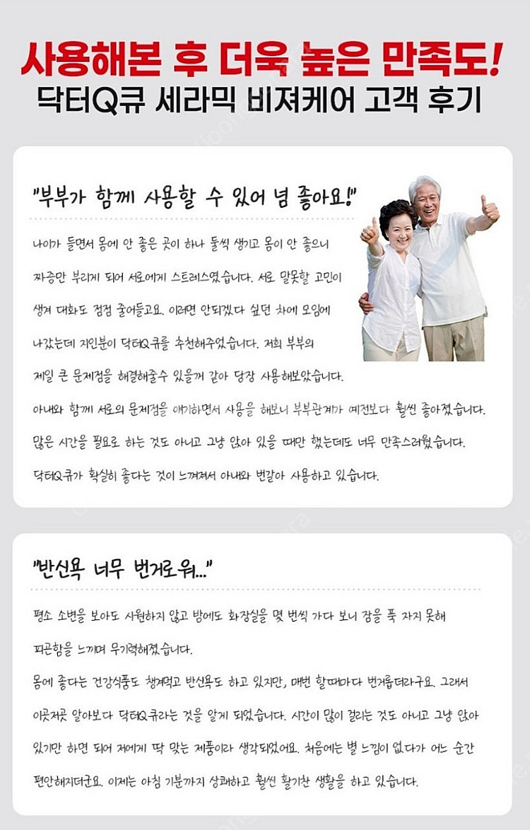[정품]닥*큐세라믹 비*케어/전립선 온열 좌욕방석 케겔...--9