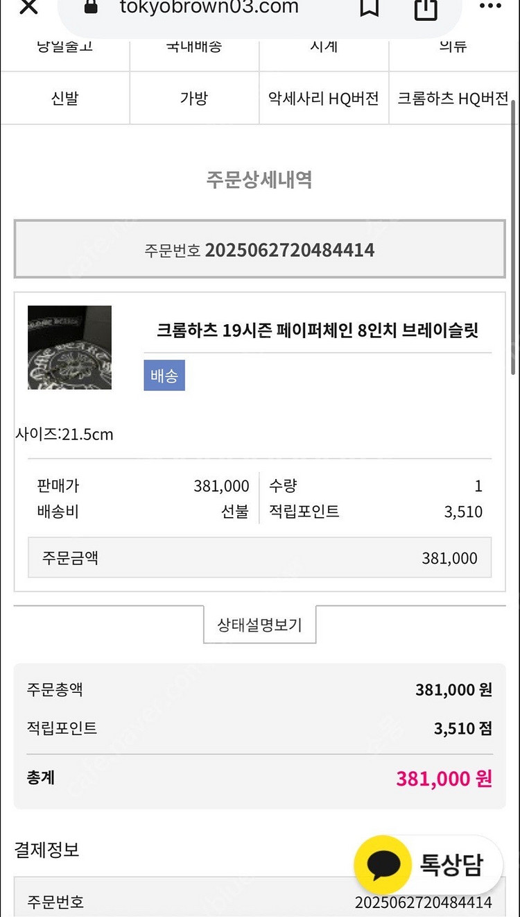 크롬하츠 페이퍼체인 스몰 8인치 팔찌/20cm--2