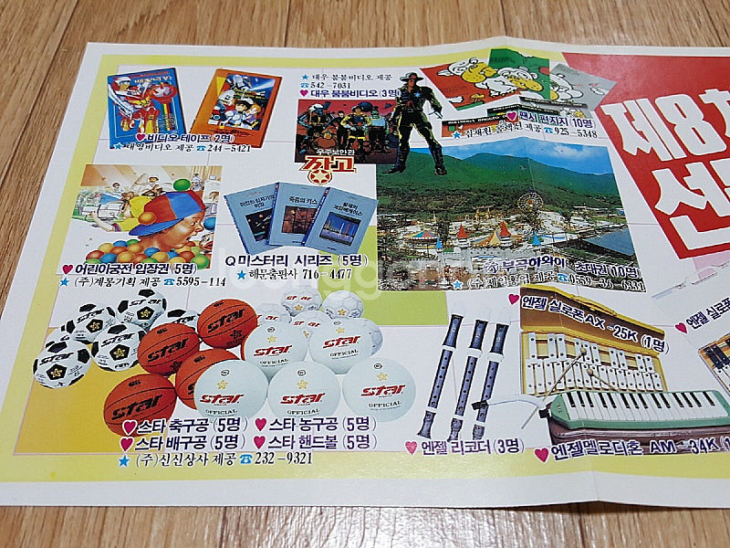 80년대 90년대 추억의 만화잡지 주간 <아이큐 점프>...--3