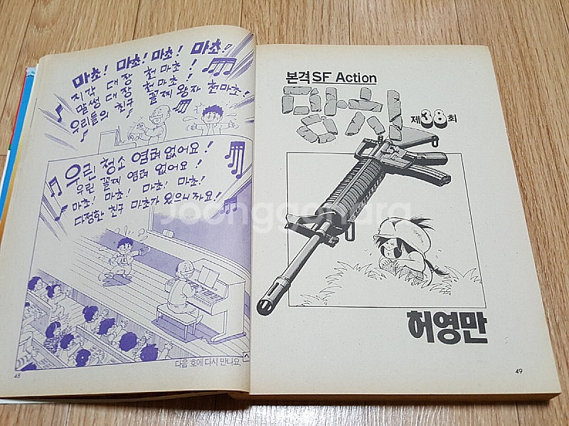 80년대 90년대 추억의 만화잡지 주간 <아이큐 점프>...--7