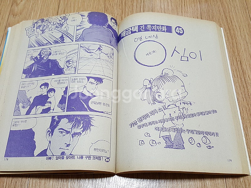 80년대 90년대 추억의 만화잡지 주간 <아이큐 점프>...--9