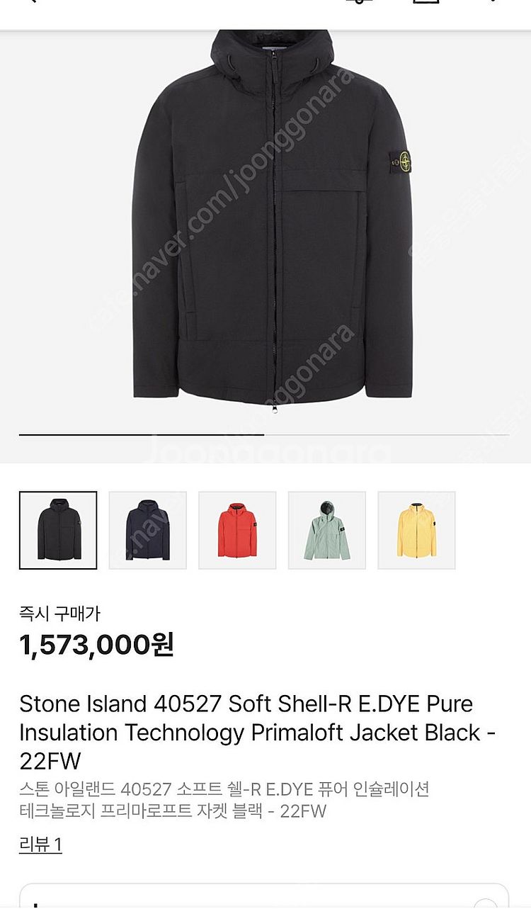스톤 프리마로프트 소프트쉘(새 상품급) 스톤아일랜드10...--1