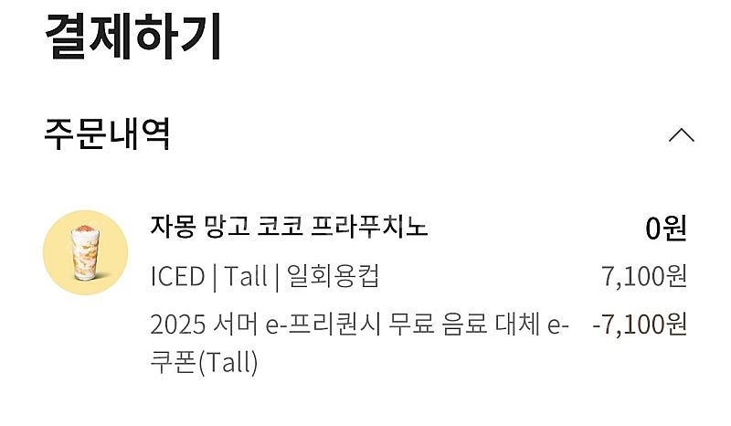 스타벅스 음료 쿠폰--0