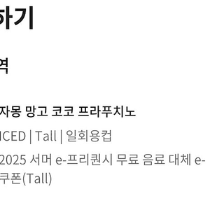 스타벅스 음료 쿠폰