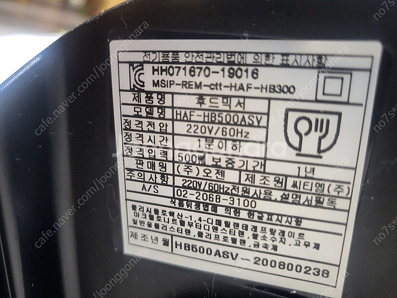 한샘믹서기 (오젠 블렌더 HAF-HB500ASV 후드믹서)--0