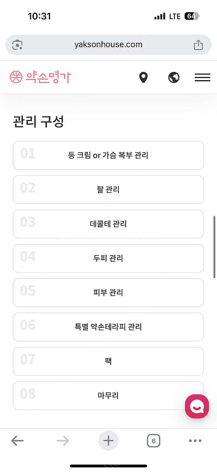약손명가 광화문점 얼굴 경락관리 (연예인A) 8회 양도--1