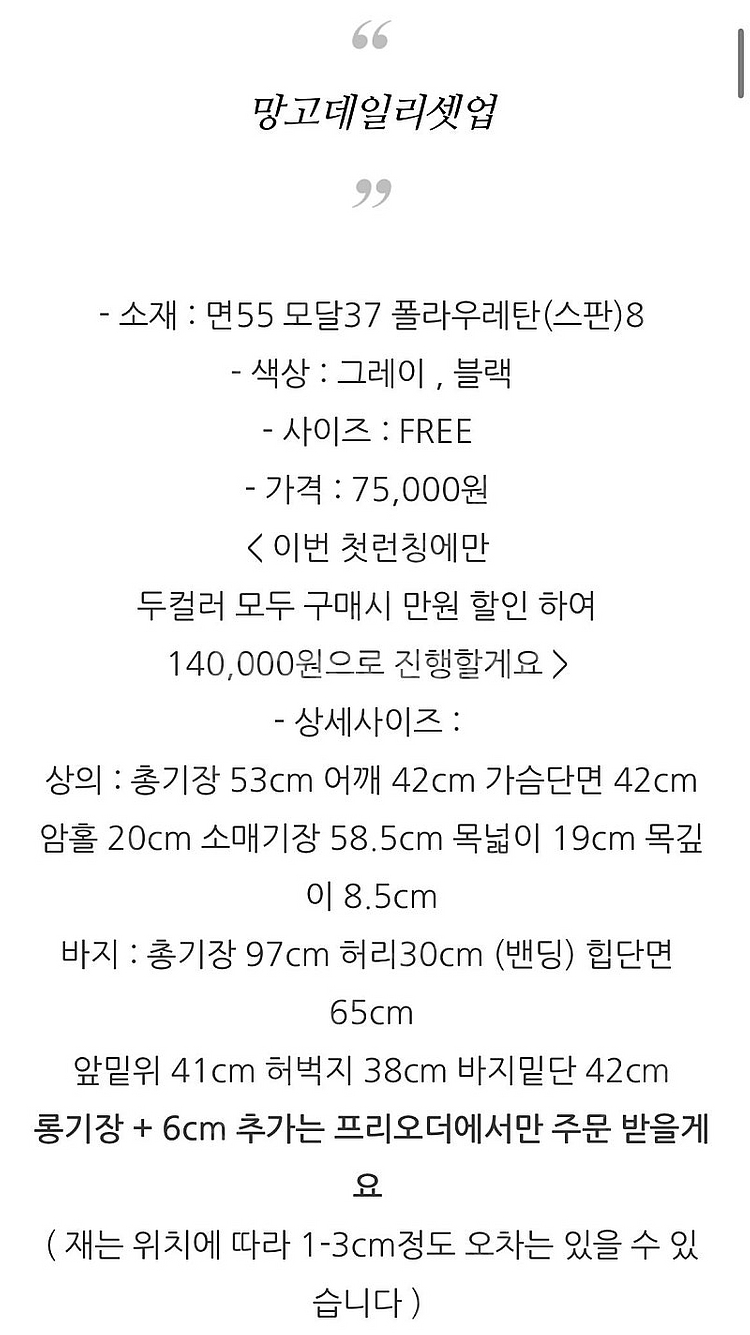 마즈 marz 망고데일리셋업 블랙 기본기장 새상품--2