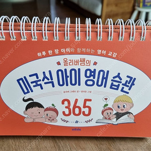 올리버쌤의 미국식 아이 영어 습관