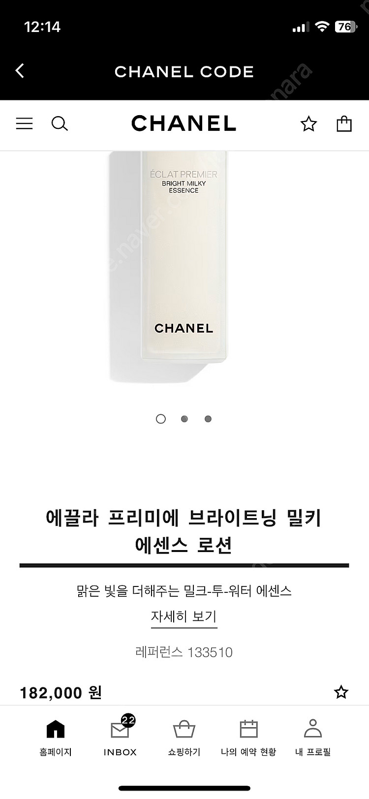 [샤넬](새상품)브라이트닝 밀키 에센스 로션 + 선물2...--1