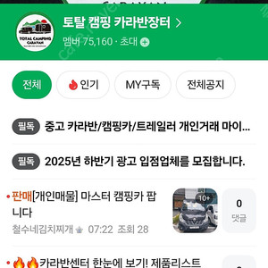 중고 카라반 캠핑카 트레일러 카페