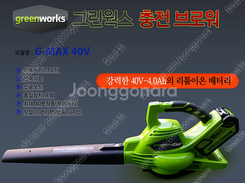 그린웍스 G-MAX40V 충전블로어 GW2400073--0
