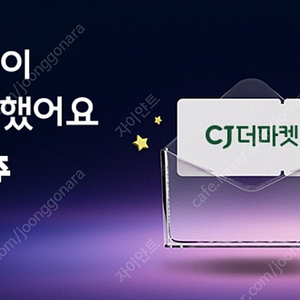 T우주패스 CJ더마켓