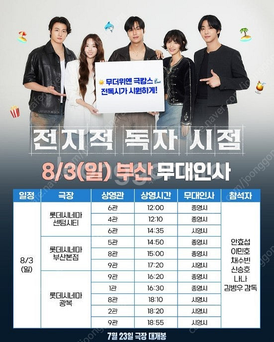 [부산](통로석) 전지적독자시점 무대인사 ㅣ CGV 롯...--1