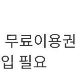 Yes24 크레마클럽 60일 이용권 팝니다