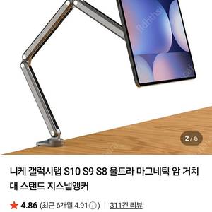 니케 갤럭시탭S10+ 마그네틱 마운트 암 거치대 스탠드