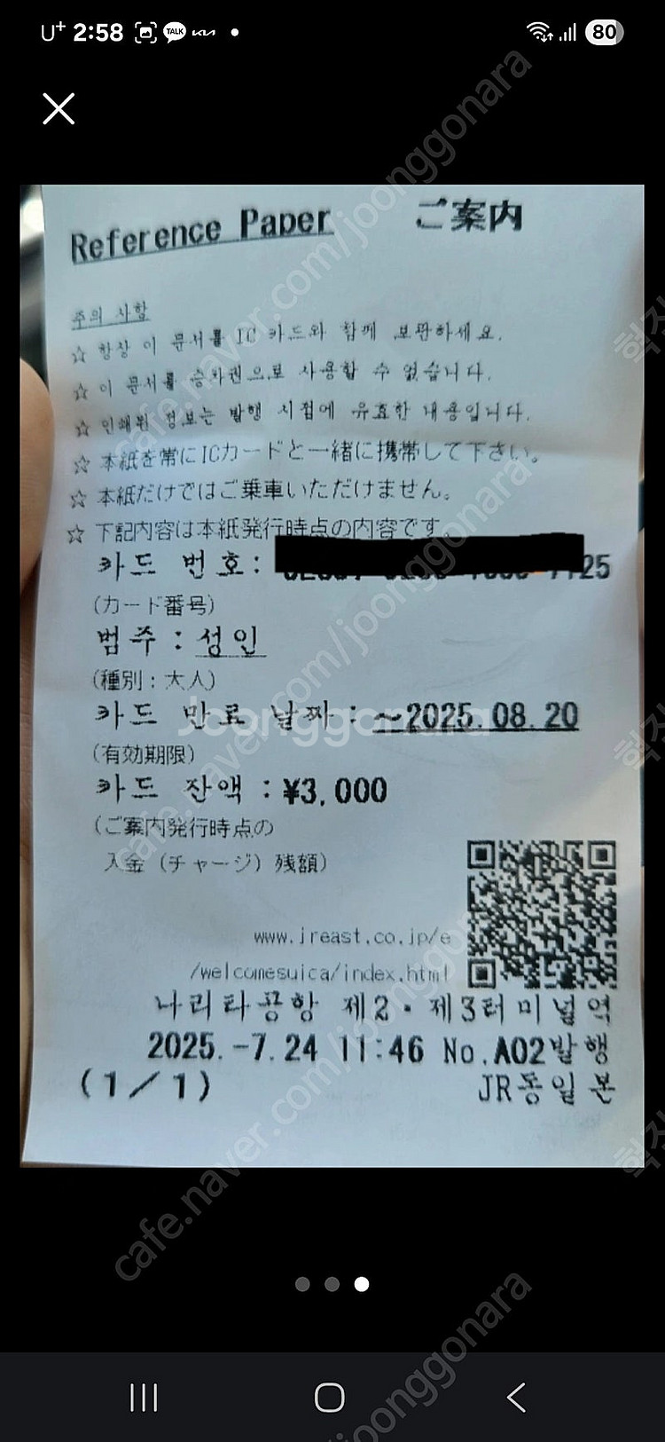 일본 웰컴 스이카 교통카드 팝니다 2개 (4756엔 충...--2