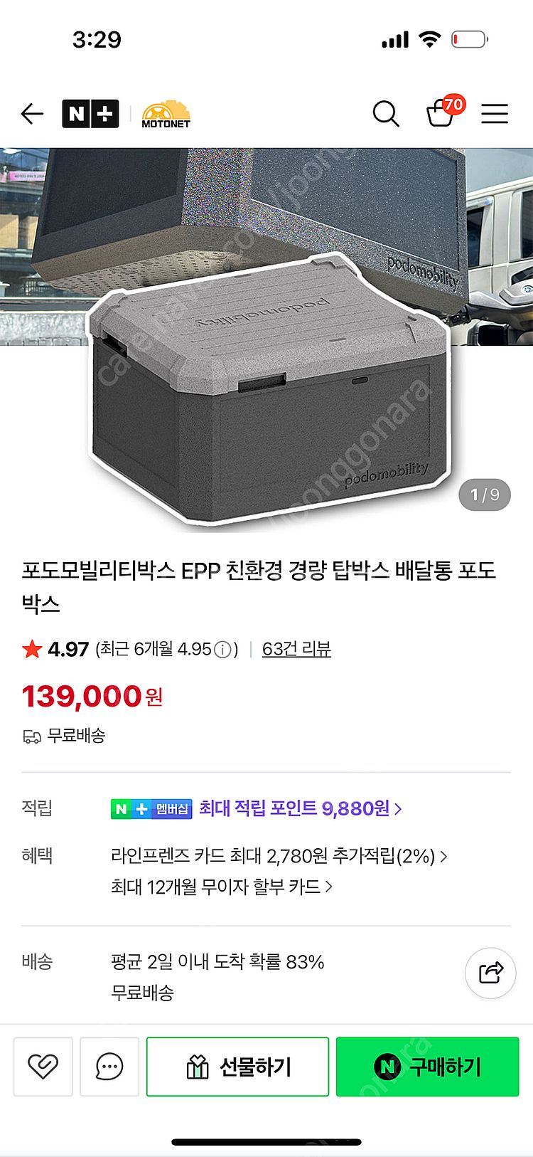 포도모빌리티 배달 탑박스 + 자석 칸막이--7