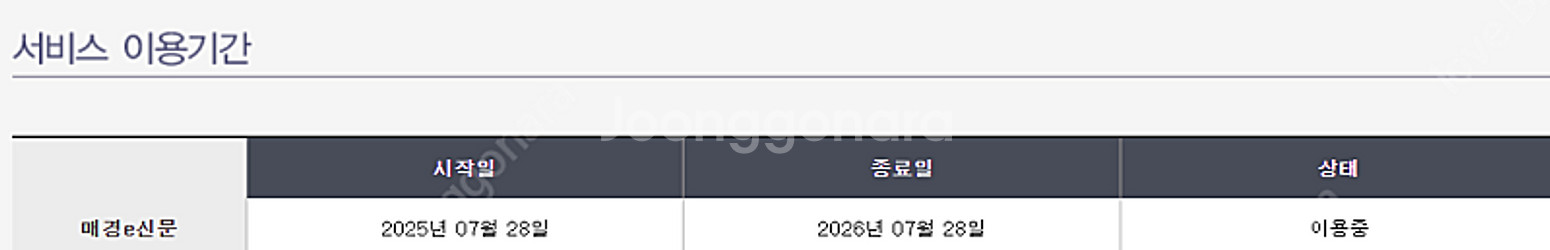 매경e신문 1년 구독 공유 (1분만 모집합니다~)--0