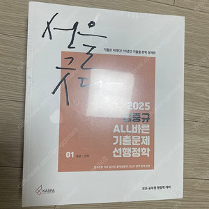 김중규 선행정학 기출, 문동균 한국사 기출, 써니 오답노트, 이형재 핵심노트정리OX지문,유대종 새로운 독해,판서노트,최영희,개기문,심슨