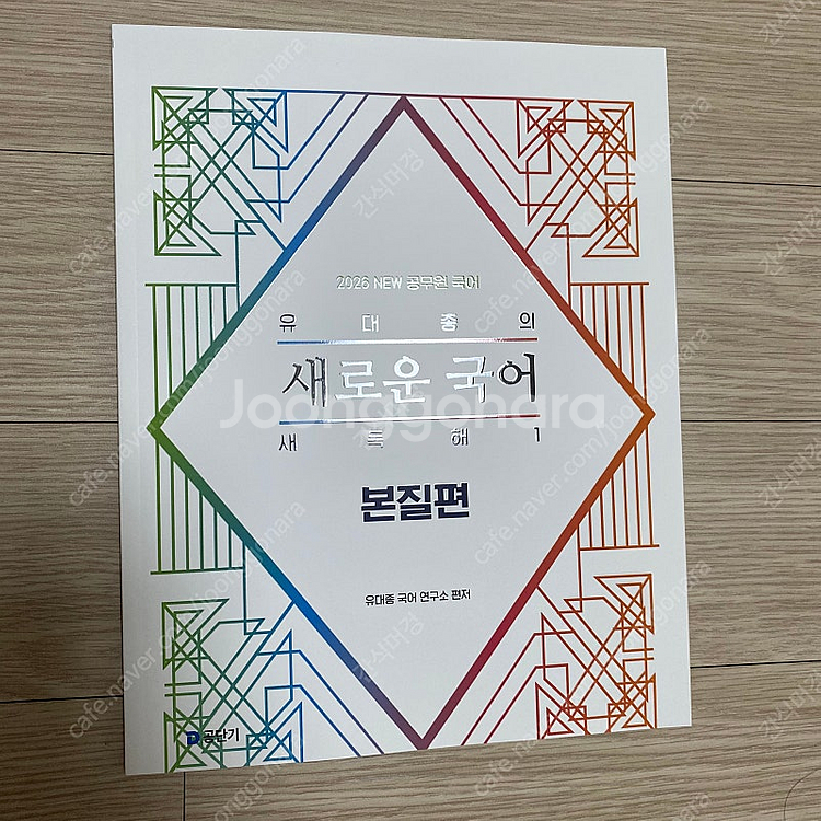 김중규 선행정학 기출, 문동균 한국사 기출, 써니 오답...--3