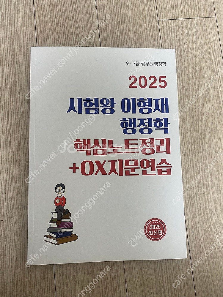 김중규 선행정학 기출, 문동균 한국사 기출, 써니 오답...--4