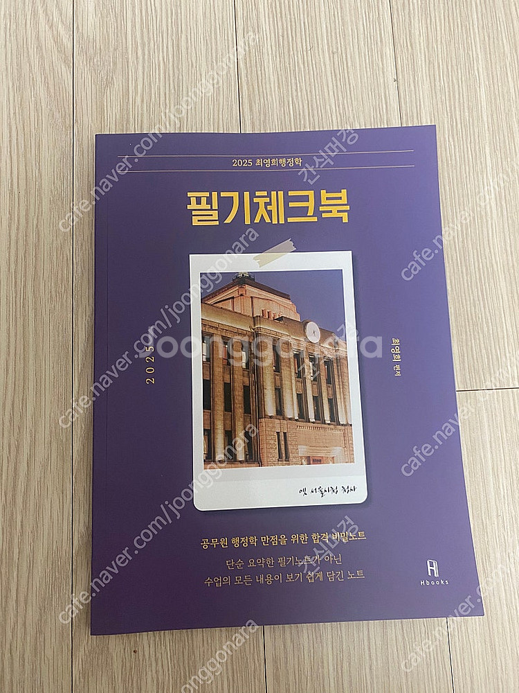 김중규 선행정학 기출, 문동균 한국사 기출, 써니 오답...--8