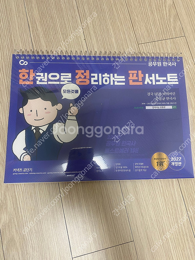 김중규 선행정학 기출, 문동균 한국사 기출, 써니 오답...--9