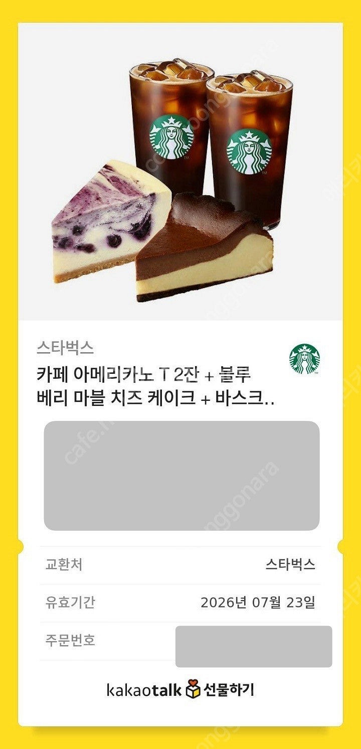 스타벅스 카페 아메리카노 T 2잔 + 블루베리 마블 치...--0