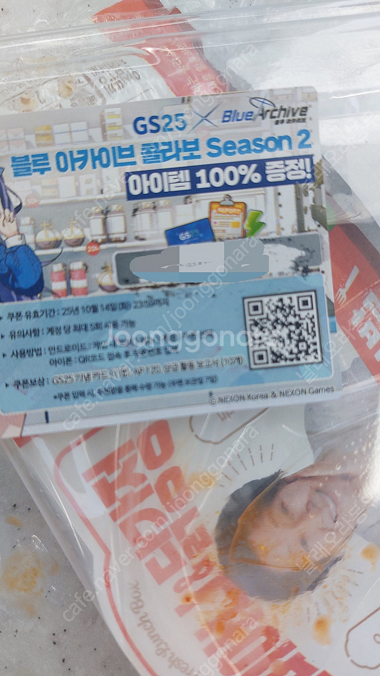 블루아카이브 gs편의점 혜자도시락 쿠폰 2장--0