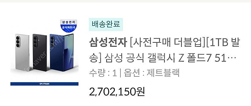 갤럭시 Z폴드7 1테라 제트블랙 미개봉 자급제--3