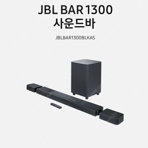 [삽니다] JBL BAR 1300 사운드바 스피커 구매합니다.