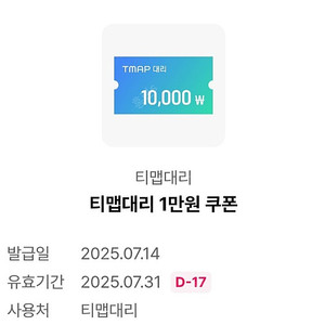 티맵 대리 1만원권
