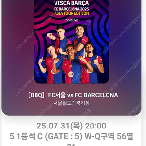 Fc바르셀로나 vs fc서울 경기 1등석c 2매 25만 판매합니다.
