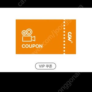 Cgv 영화 관람권 티켓 1인