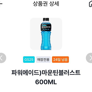 파웨에이드 600ML GS25 교환권 4장 팔아요!!