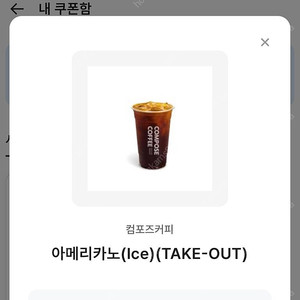 컴포즈커피 아이스아메리카노