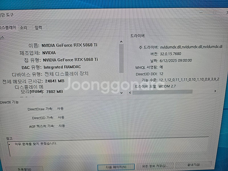 (부산)컴터팝니다5060ti 14400f 32g m.2...--3