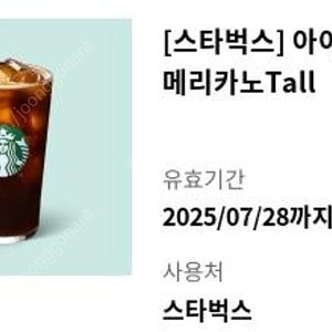 스타벅스 아메리카노 (오늘까지)