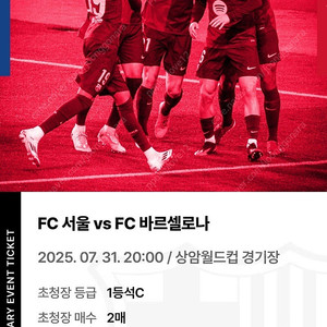 바르셀로나vsfc서울 발권번호 교환 구합니다. 1등석c-> 2등석c