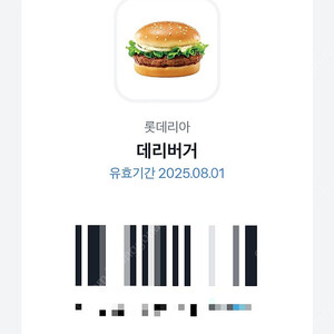 롯데리아 데리버거 단품 2장 각 2,300원